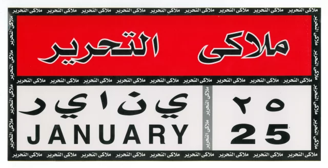 Stickers 25JAN: collection des autocollants de la révolution du 25 janvier 2011 en Égypte, Vincent Battesti .